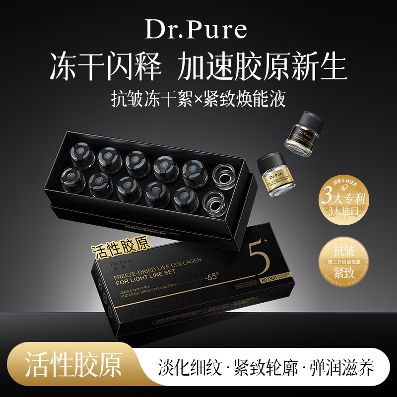 Pure doctor active collagen freeze-dried flocs can be light grain set box recombinant live collagen repair freeze-dried flocs factory wholesale