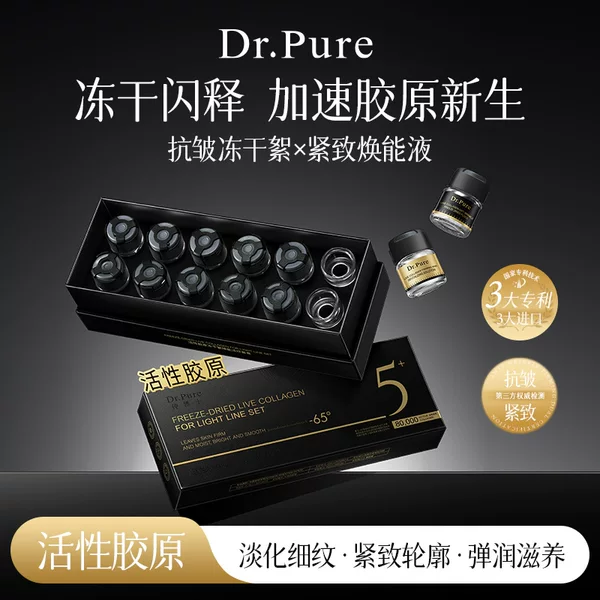 Pure doctor active collagen freeze-dried flocs can be light grain set box recombinant live collagen repair freeze-dried flocs factory wholesale