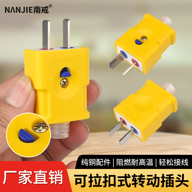 【全新两用】多功能插头二脚纯铜插销大功率用活动二脚通用电插头