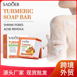 全英文姜黄皂SADOER精油皂姜黄皂洁面沐浴香皂改善干燥跨境外贸