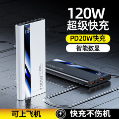 卸売 新型120W超急速充電モバイルバッテリー 20000mAh ポータブル携帯電話用電源 ギフト
