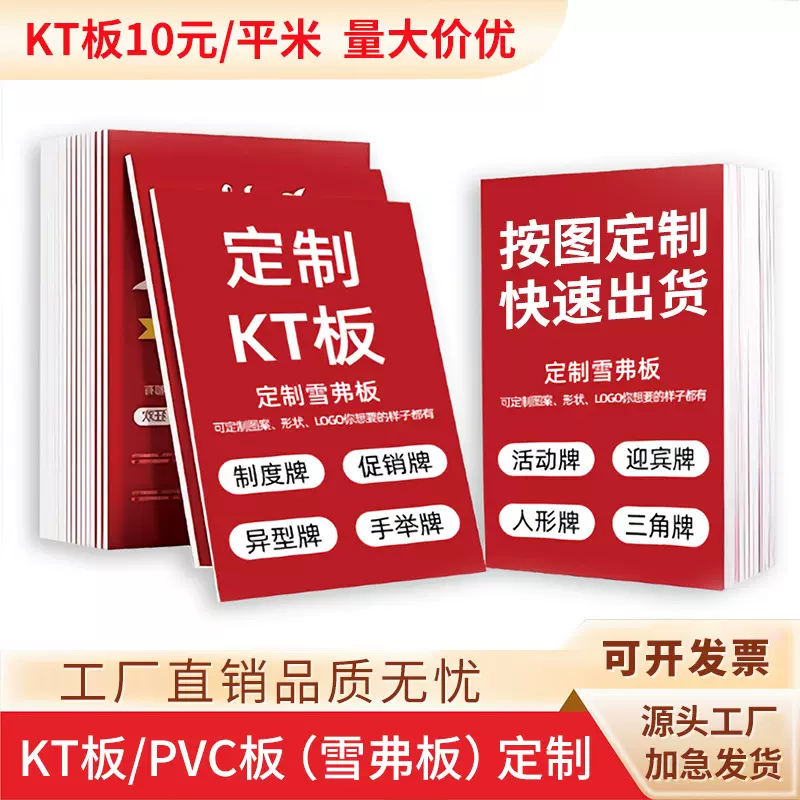 异形写真KT板户外手举牌装饰活动拍照节日布置制作泡沫板手持kt板