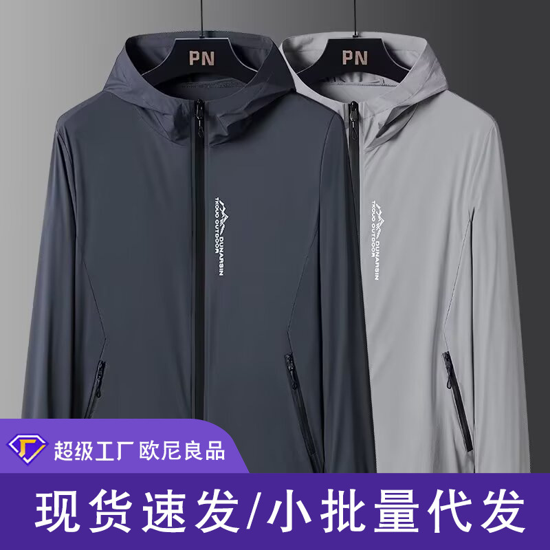 New Foreign Trade Ice Silk Sun Protection Jacket for Men, Uv Protection, Ultra-Thin Coat, Lightweight Sun Protection Clothing, Versatile Fishing Jacket