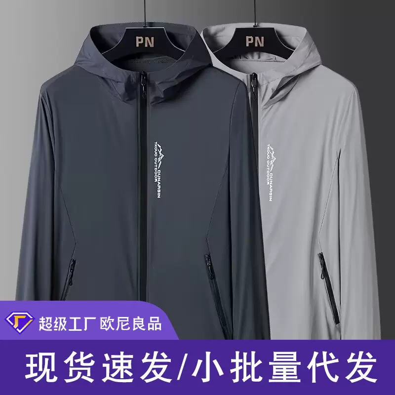 外贸新款冰丝防晒衣男防紫外线超薄外套薄款防晒服百搭钓鱼服夹克