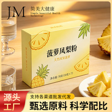 菠萝凤梨粉炎热夏日水果粉冰镇清凉爽口即食冲泡奶昔工厂批发代发