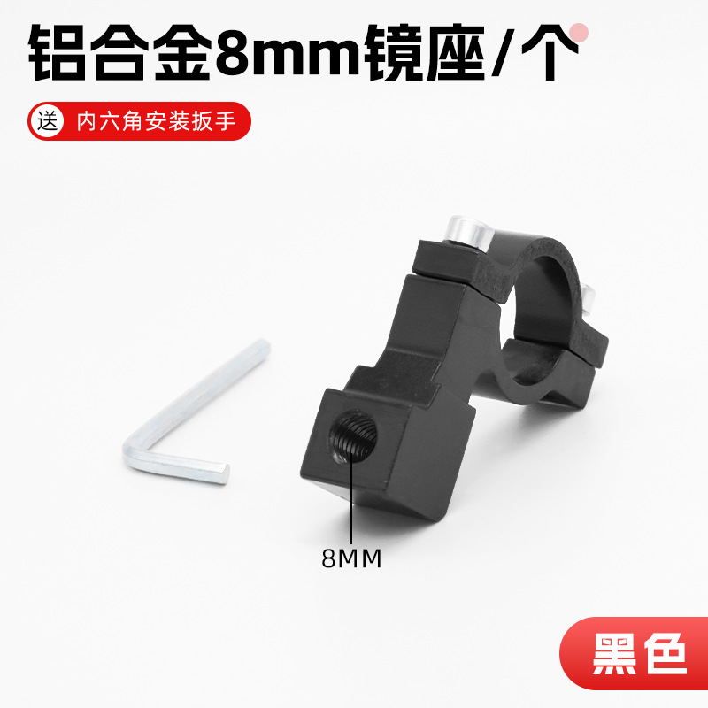 Bicicleta eléctrica multi-función modificada espejo retrovisor base 10m8mM motocicleta espejo retrovisor instalación fija base del espejo