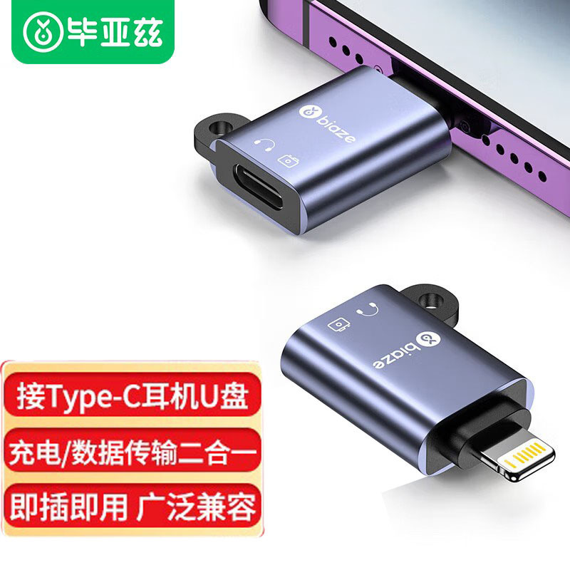 Biaz mobile phone data cable adapter type-c to Lightning usb-c charging cable converter head