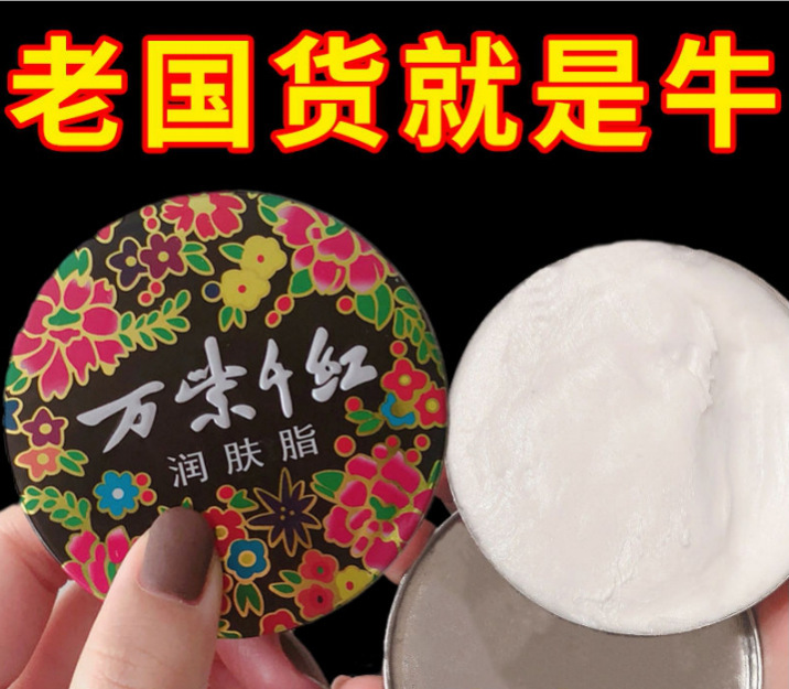 万紫千紅潤肌脂40gクチナシ花白蘭茉莉ガチョウ梨帳中香金秋折桂クリームハンドクリーム|undefined