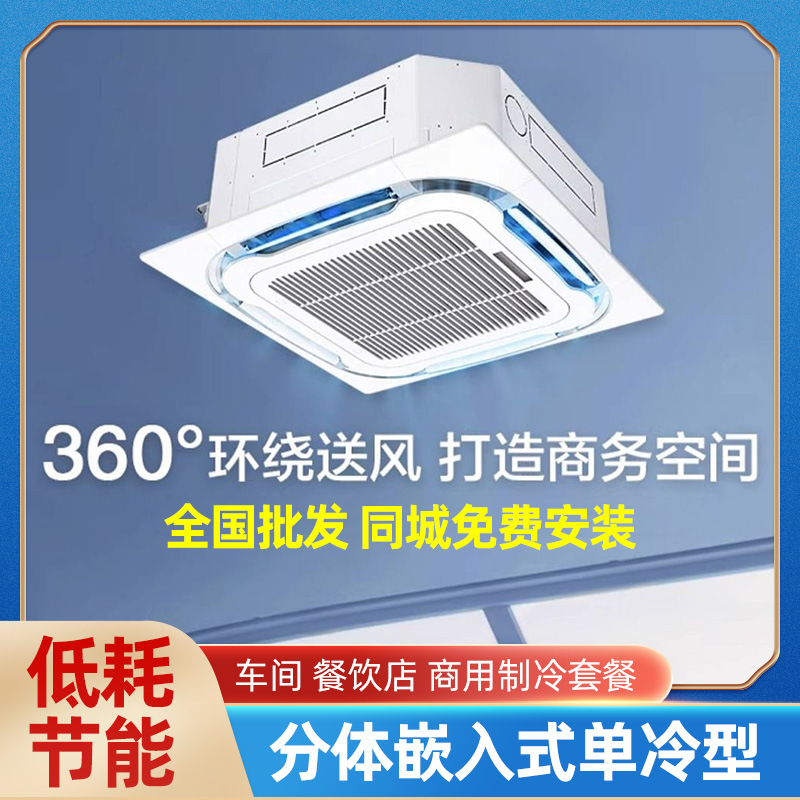 二手天花机3匹5匹吸顶机家用嵌入式天井机商用低耗冷暖中央空调