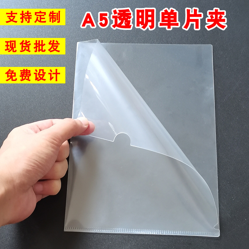 A5 folder transparent document envelope L-type single-piece folder plastic bag single-piece U-folder instruction manual protective cover