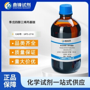 �����Ĵ���ϩ������ 1471-17-6 ������AR75% 100g 500g