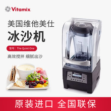 美国Vitamix维他美仕进口破壁机高端商用静音多功能冰沙机料理机
