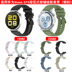 适用华为Watch GT6按压硅胶表带GT5同款硅胶按键表带GT4按键表带