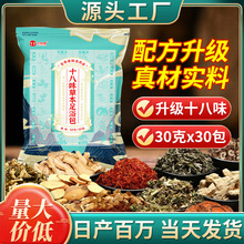 金泰康泡脚包驱寒 原材料十八味草本足浴泡脚药包 艾叶泡脚包批发