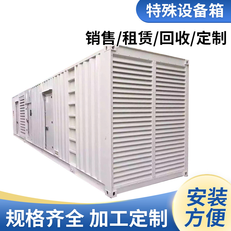 厂家定 做标准集装箱改造 定 做特殊尺寸设备集装箱 发电站预制舱