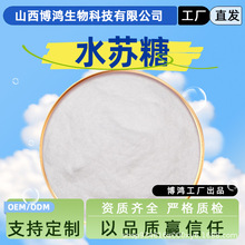 产地货源水苏糖 功地灵提取物 甜味剂 博鸿生物 工厂现货 包邮