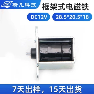 电磁铁24V通用分合闸线圈大推力电磁铁自动化设备打印机微型磁铁