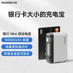 闪极随行充电宝ShargeFlow10000mAh小巧便携移动电源适用iPhone15