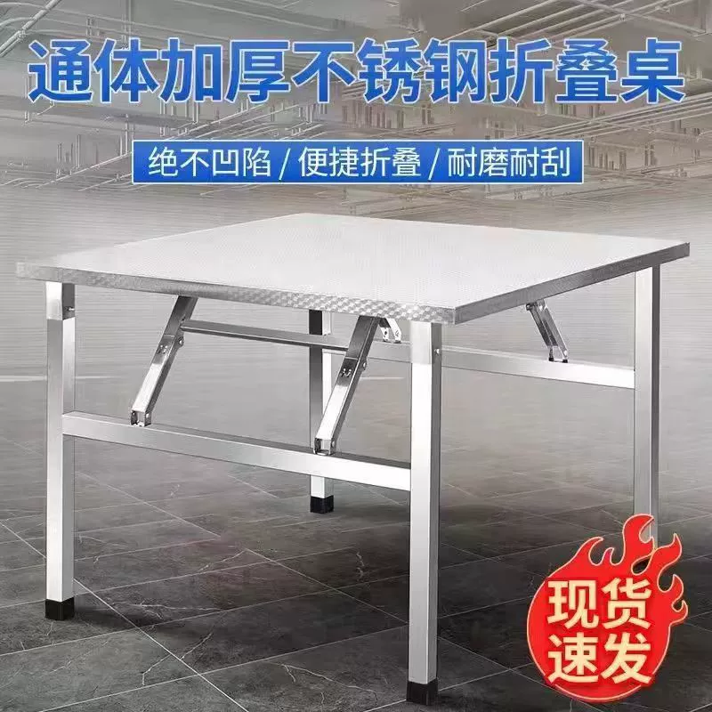 Утолщенный складной стол из нержавеющей стали, обеденный стол для дома, общежития, аренды, барбекю, ночного рынка, киоска, портативный маленький квадратный стол