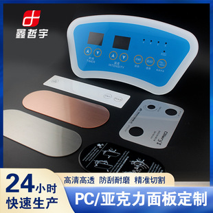 Manufacturer Pc Acrylic Lens Panel Customized Pmma Screen Decorative Panel Smart Home Appliance Touch Button Panel
