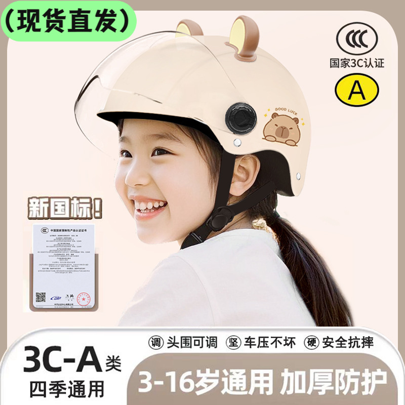 New National Standard 3C Certified Electric Vehicle Kidsren's Safety Helmet Beige Cute All-Season Electric Vehicle Safety Helmet New National Standard 3C Certified Electric Vehicle Kidsren's Safety Helmet Beige Cute All-Season Electric Vehicle Safety Helmet