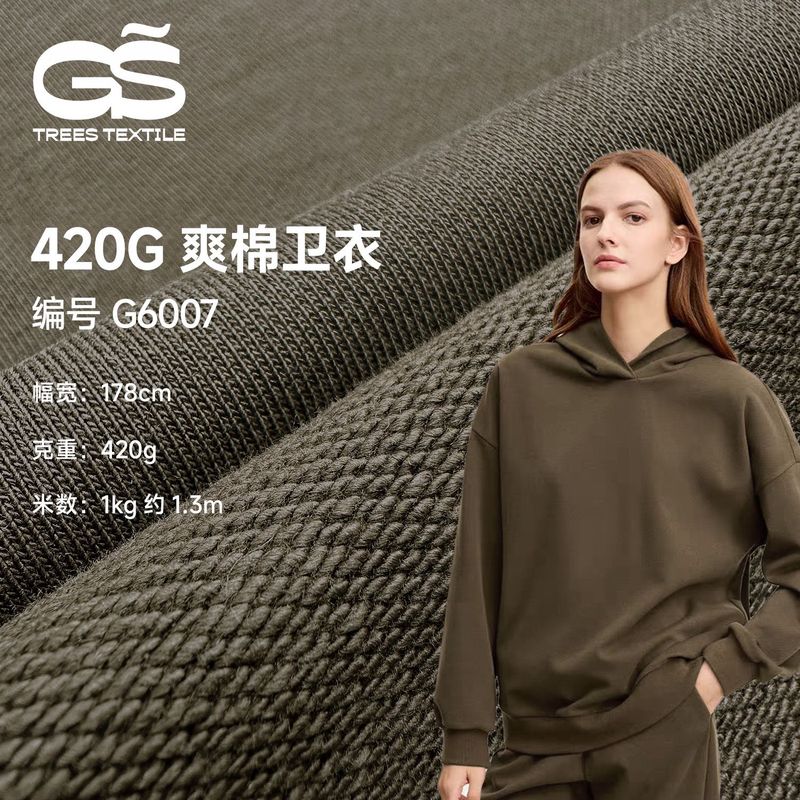 420克重磅爽棉潮牌卫衣面料 秋冬保暖外套套装服装针织布料布匹|undefined