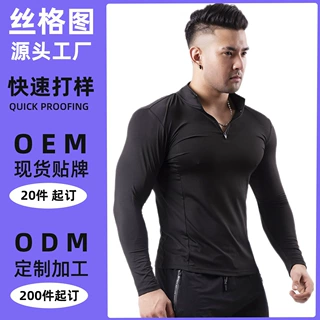 源头工厂加工定制 OEM/ODM定制 贴牌LOGO 半拉链 长袖健身服装