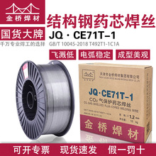 金桥药芯焊丝JQ.CE71T-1二氧化碳气保501-11.2mm二保高强焊接