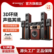 包邮DMSEINC 5.1家庭影院音响套装家用环绕音箱低音炮蓝牙DTS功放