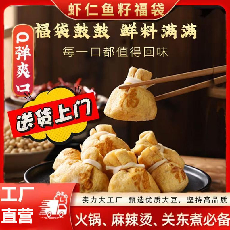 鱼籽福袋虾仁鱼籽福袋火锅麻辣烫关东煮冷冻半成品火锅食材批发|undefined