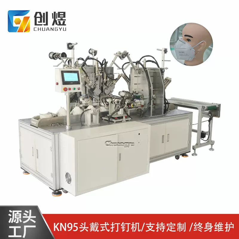 全自动KN95口罩打钉机头挂式设备厂家折叠机械耳带