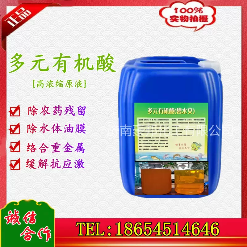 多元有机酸液浓缩碧水安厂家现货水产养殖鱼塘专用调节剂碧水安