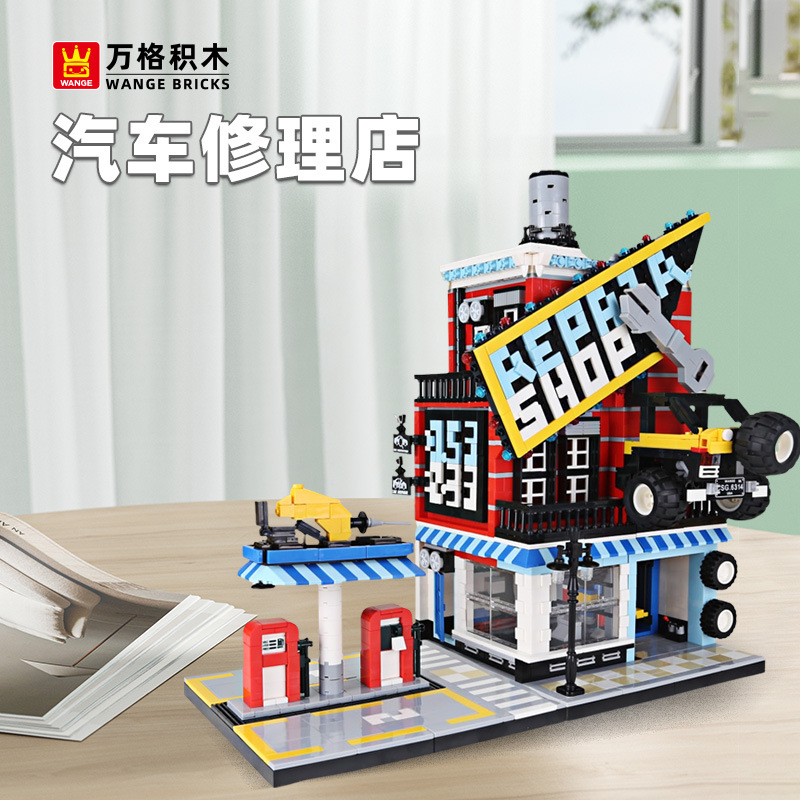 万格积木 汽车修理店儿童拼装积木玩具 小颗粒积木兼容6314
