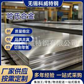科威特钢HastelloyC-276 C-4哈氏合金高温合金耐腐蚀镍基合金钢板