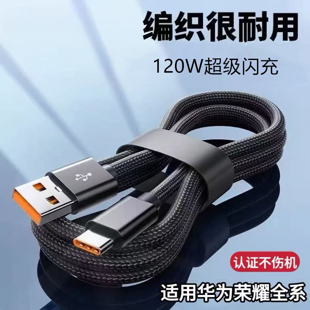 240W Braided Flash Charging Typec Data Cable Suitable for Huawei Vivo Honor Oppo Mobile Phone Charging Cable 6A
