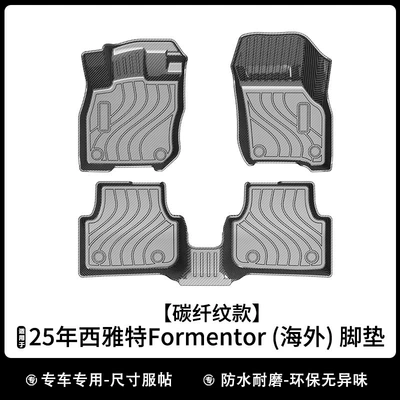Pattern Trunk Mat, Universal Foot Pad - carbon-fiber-pattern-model-25-years-formentor-floor-mats-piece