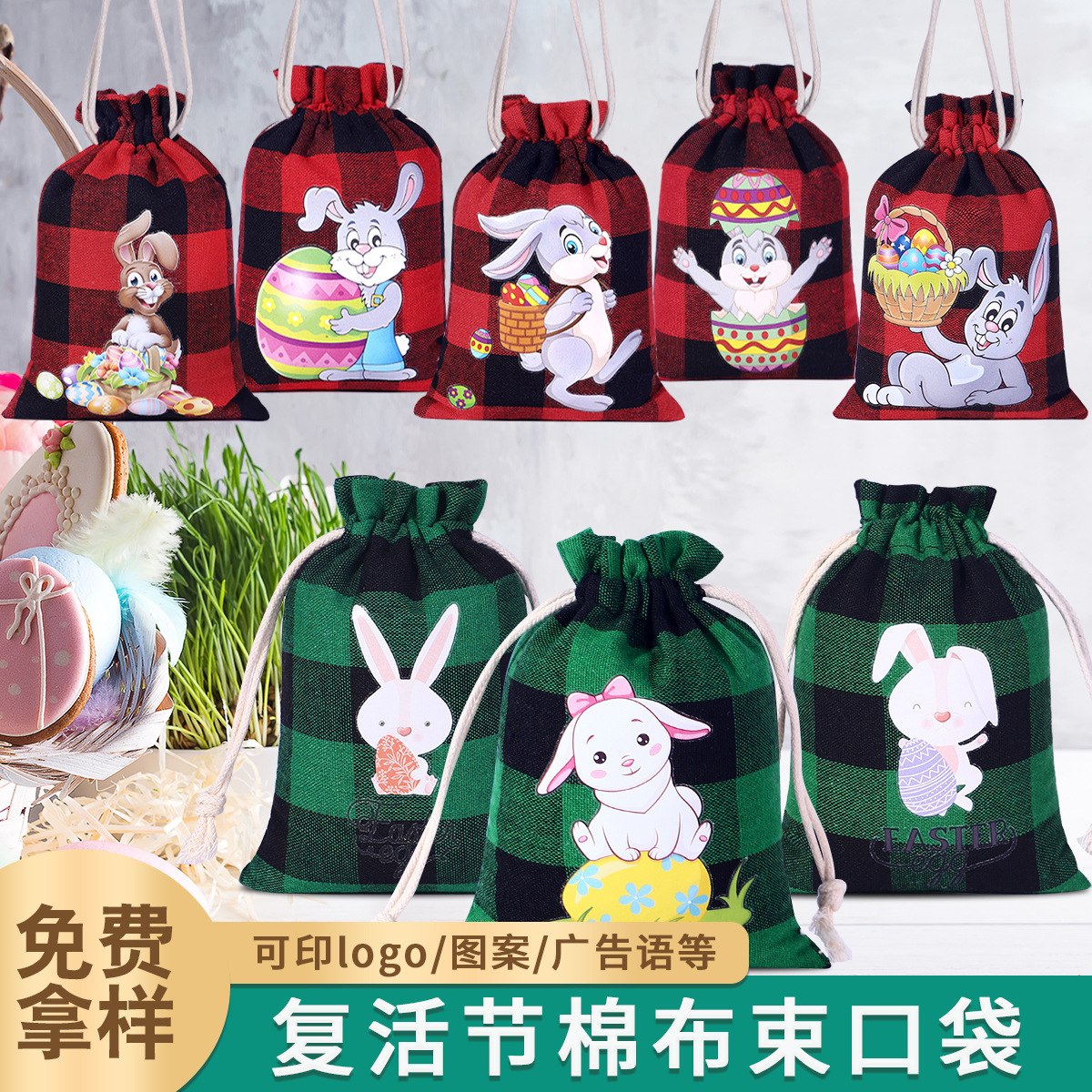 亚马逊2024新款复活节格子棉布袋兔子抽绳束口复活节棉布束口袋