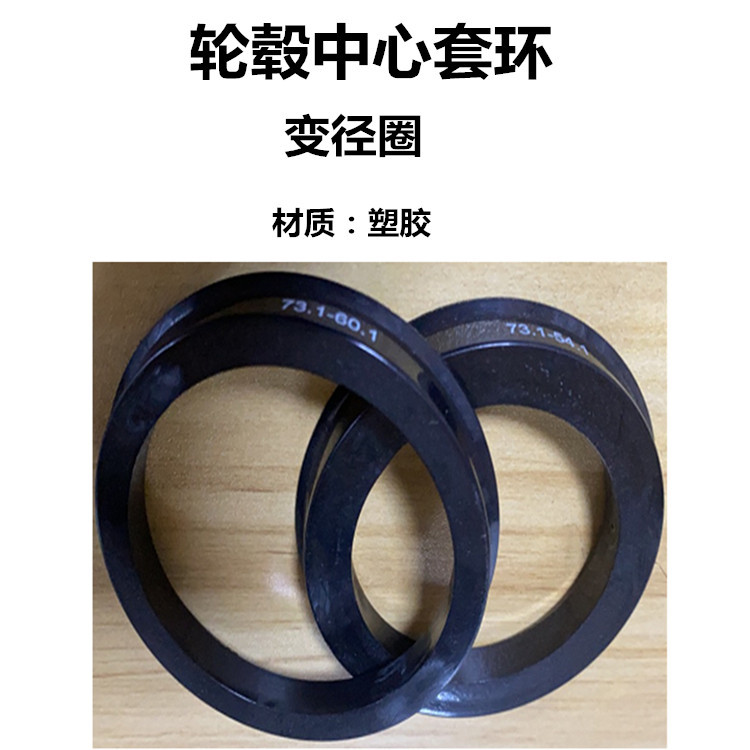 改装轮毂中心孔套环塑胶变径圈轴套适用于宝马奔驰福特本田丰田