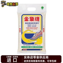 泰国进口 金象牌精选泰国茉莉香米5kg 优质大米小卖部超市批发SZ