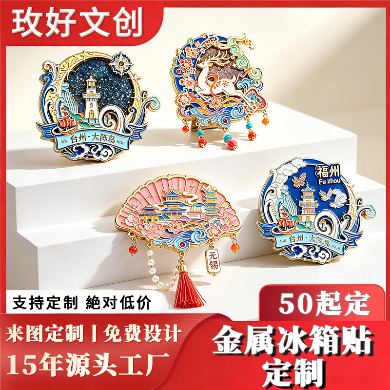 金属冰箱贴定制卡通磁吸贴旅游城市景区博物馆个性文创礼品定做