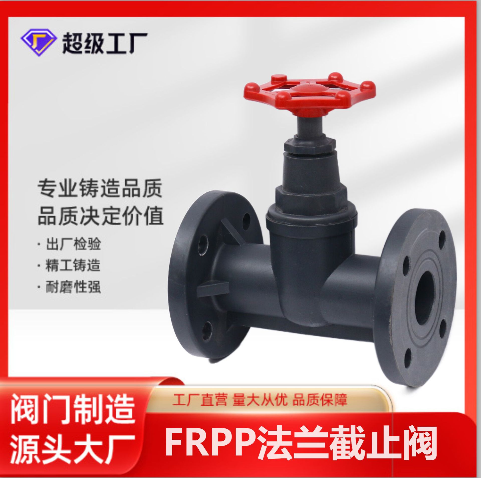 博业BLSJ厂家批发FRPP截止阀 耐酸碱防腐流量控制 FRPP法兰截止阀