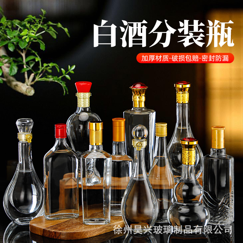 厂家现货加厚玻璃白酒瓶500ml透明空酒瓶药酒瓶婚庆喜宴玻璃酒瓶