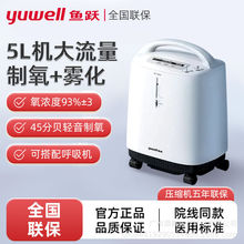 鱼跃制氧机5升家用便携式8F-5AW氧气机雾化老人孕妇吸氧机9F-5BW