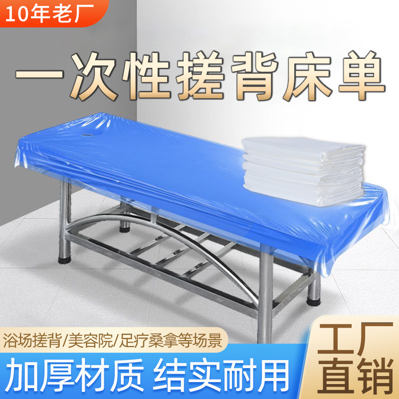 Disposable bed sheet thickened bathhouse bath room back rub bath beauty salon massage sauna hydrotherapy bed waterproof plastic film