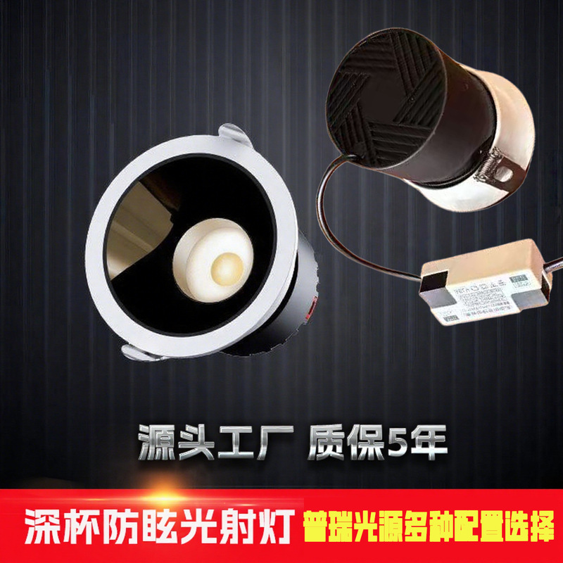 深杯防眩led射灯嵌入式全光谱家用商用照明cob天花灯小山丘无主灯|undefined