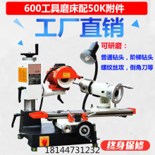协威万能工具磨床配50K钻头附件平面磨刀机 小型丝锥丝攻车刀研磨