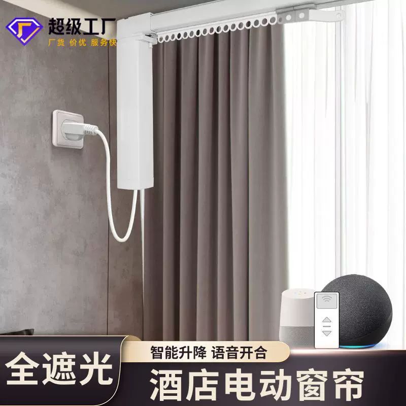别墅酒店智能电动窗帘静音电动轨道套装布艺开合帘自动全遮光窗帘
