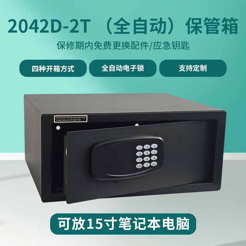 米谷2042D-2T酒店防盗专用保险箱床头衣柜全钢电子保险柜密码箱
