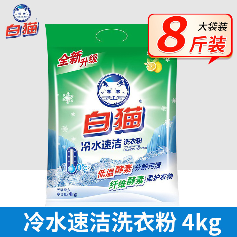 白猫洗衣粉家用实惠装冷水速洁无磷持久机洗官方旗舰店斤|undefined