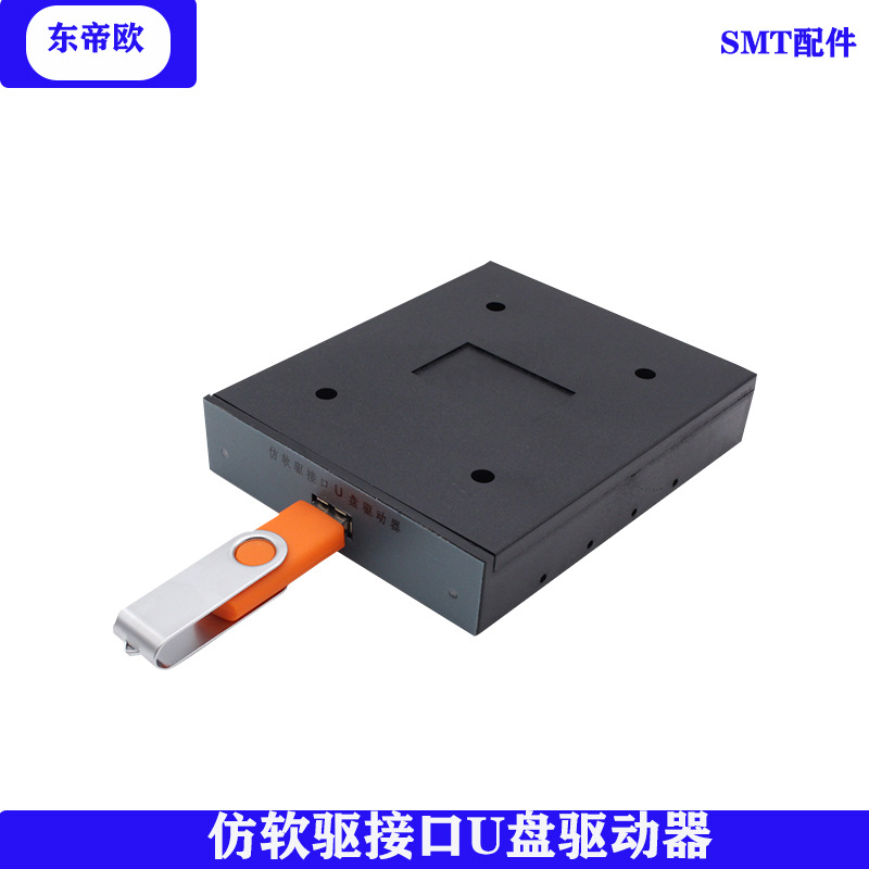批发SMT雅马哈贴片机软驱转换器工控仿真软驱 U盘驱动器 FDD转USB